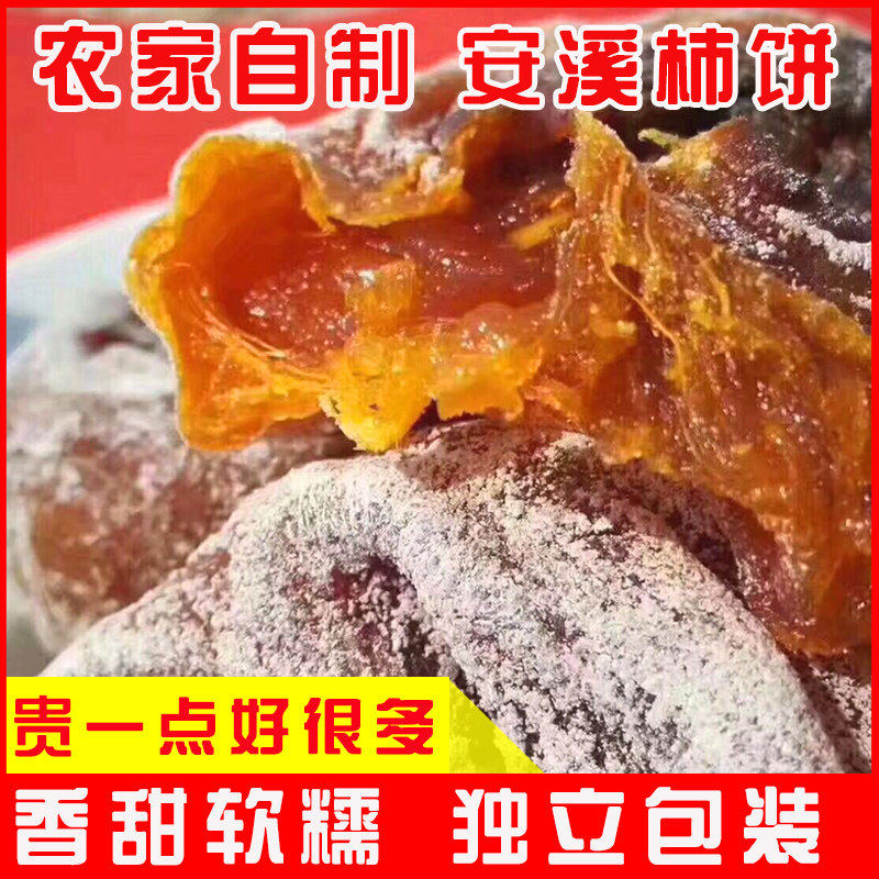 福建正宗安溪柿子饼3斤独立包装自然降霜农家自制闽南特产非富平
