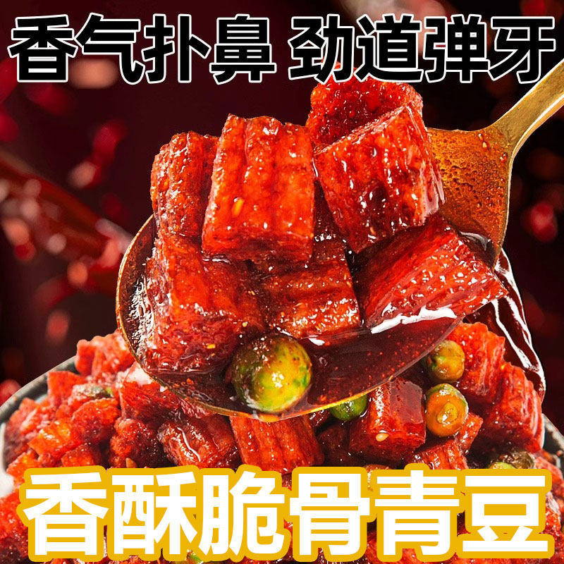 网红麻辣香酥青豆脆骨辣条手撕大刀肉8090儿时经典回忆小包装零食