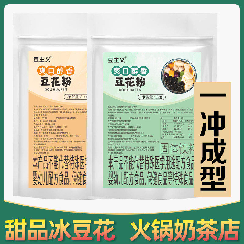 豆花布丁粉古早味冰豆花粉商用1kg免煮甜品餐饮店焦糖官方旗舰店