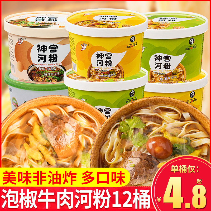 神宫河粉非油炸广东正宗12桶装泡椒牛肉味速食懒人食品泡面 面泡