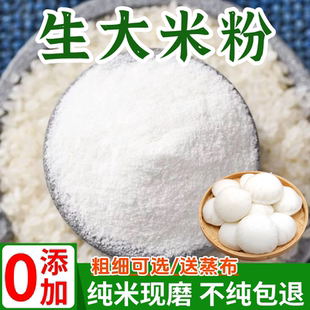 农家现磨纯大米面粉干磨粗细大米面粳米面米糕蒸肉米粉肠粉大米粉