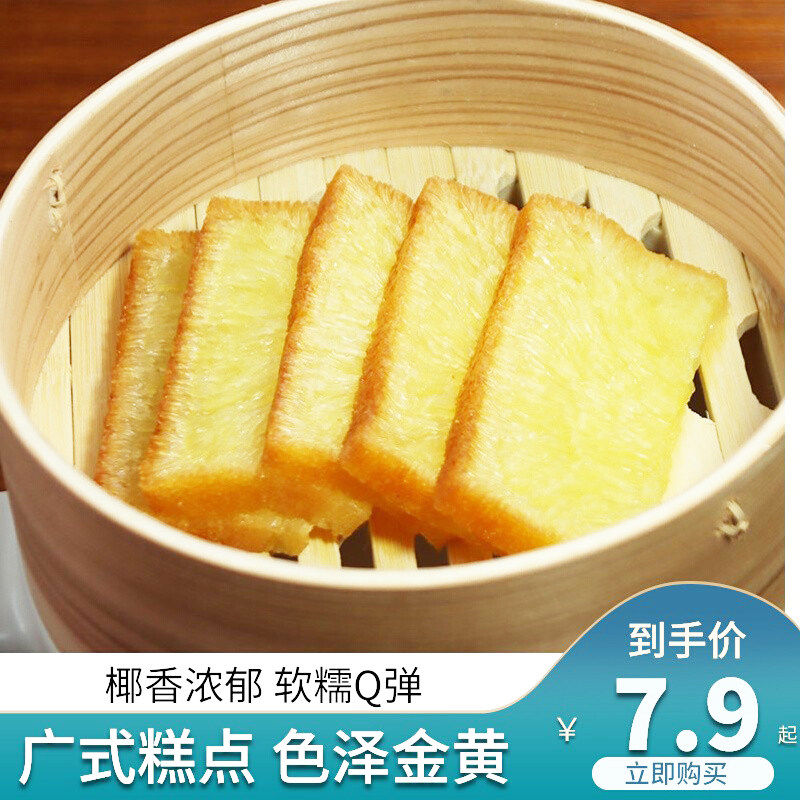 印尼椰汁黄金糕发糕年糕糕点点心蒸糕广式港式正宗手工早餐鸡蛋糕