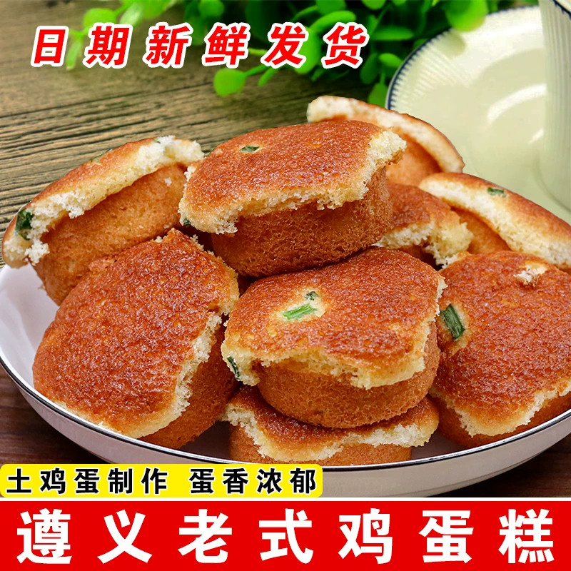 贵州特产遵义鸡蛋糕正宗老式传统手工糕点零食小吃面包官方旗舰店