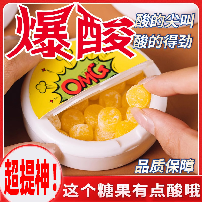 晕车酸酸糖omg爆酸防止上课犯困的糖很酸的糖零食超酸柠檬硬糖果