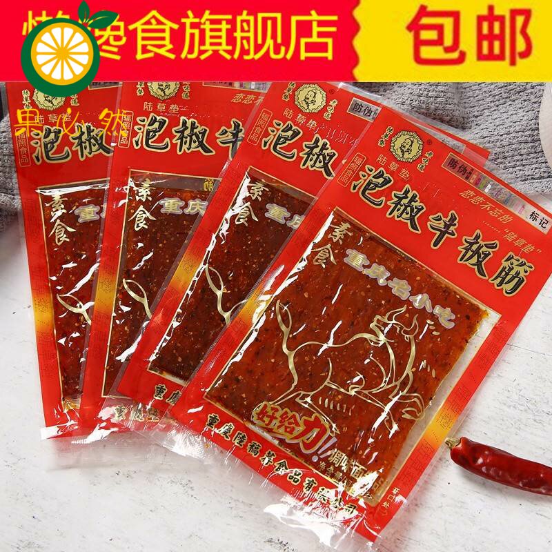 重庆特产麻辣小吃正宗泡椒牛板筋 臭干子 辣条儿时零食麻辣条校园
