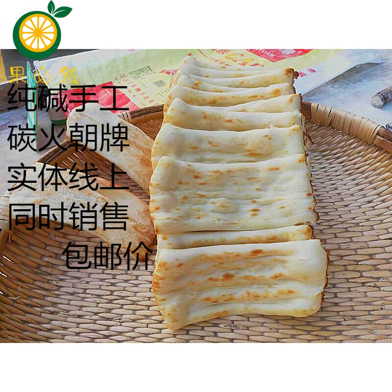 苏北沭阳朝牌饼连云港烤牌徐州锅饼山东临沂新沂潮牌饼宿迁土特