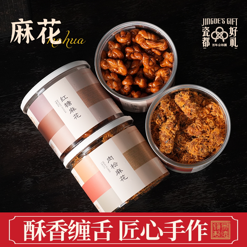 红糖麻花肉松麻花中式传统糕点江西景德镇特产伴手礼官方旗舰店
