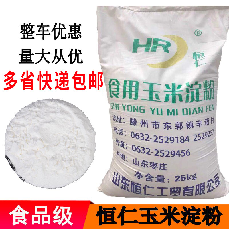 恒仁食用玉米淀粉烘焙商用25kg豆花豆腐勾芡家用恒仁 原装淀粉50