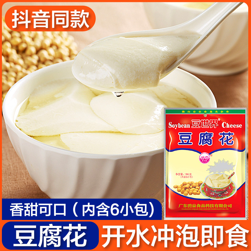 豆花粉内脂老牌豆花粉速食速溶即食甜豆腐花家用半成品商用原味