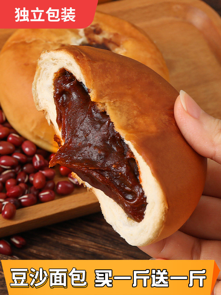 早餐食品红豆沙夹心面包1000g 豆沙包馅夹心软面包汉堡包整箱零食