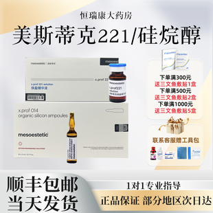批文版 美斯蒂克221消脂素014硅烷醇提拉紧致水光精华防伪可查2qb