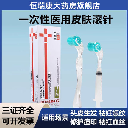 一次性使用无菌皮肤滚针械字号微针头滚轮家用头皮脸部正品WL