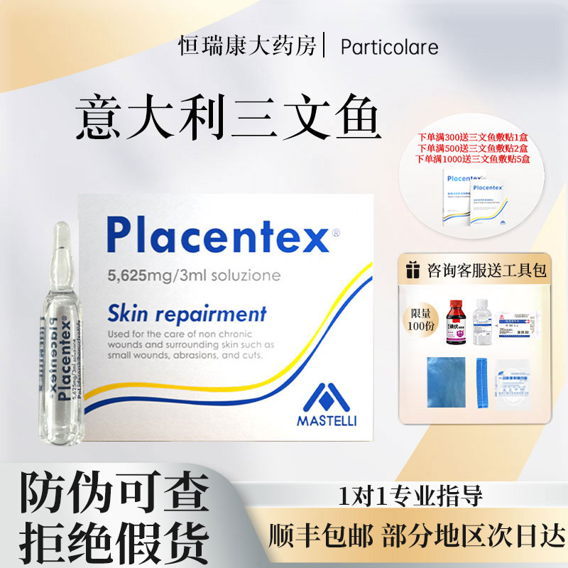 国产意大利三文鱼械字号医用重组胶原蛋白水光精华防伪可查2qb