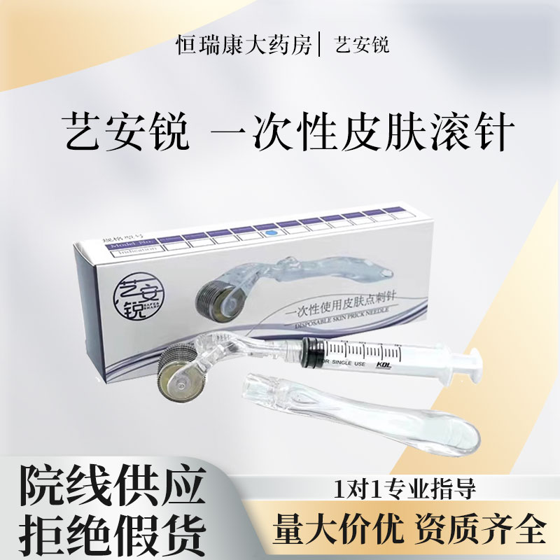 艺安锐医用械字号皮肤滚针微针脸部美容滚轮毛孔妊水光导入2qb