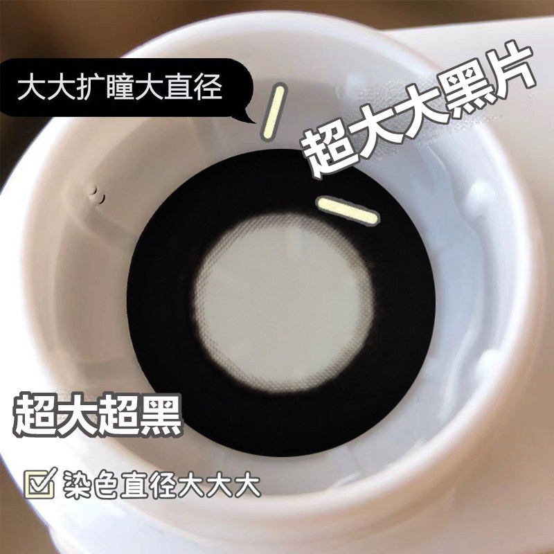超大亮黑大直径美瞳黑色年抛大黑片大美目自然巧棕扩瞳近视镜女jq