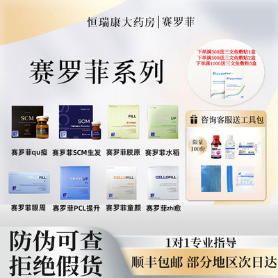 赛罗菲水光原液三型胶原蛋白精华液医美用眼周赛洛菲水光童颜2QB