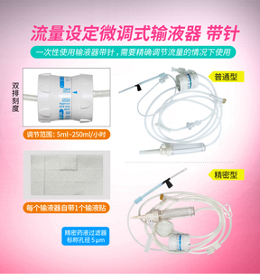 KDL一次性医用流量设定微调式输液器带针点滴吊水静脉注射挂水QC