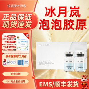 冰月岚泡泡胶原三型胶原蛋白修复液械字号5ml防伪可查2QB