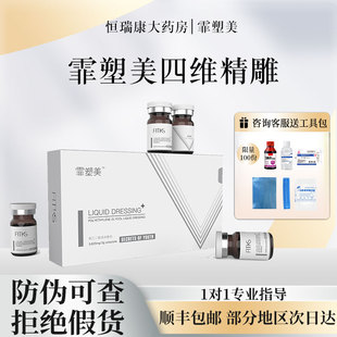 霏塑美四维精雕馒化针6D小脸帝美妮提拉素补水保湿改善松弛2QB