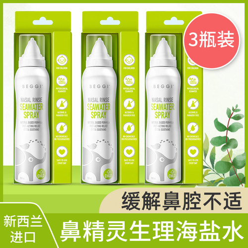 鼻精灵beggi海盐水鼻喷剂儿童成人冲洗鼻腔喷雾洗鼻盐水清洁7QB