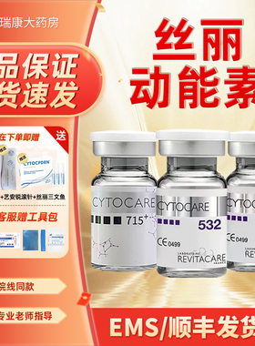 法国丝丽动能素516/715/532居家水光精华原液批文版妆械字号2QB