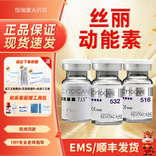 法国丝丽动能素516/715/532居家水光精华原液批文版妆械字号2QB