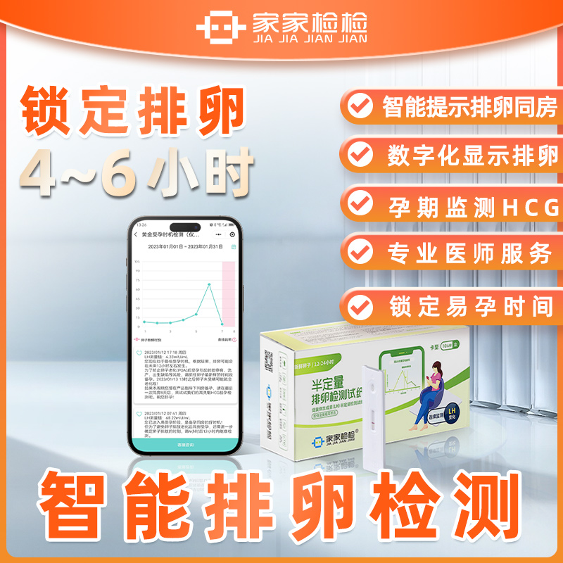 智能半定量排卵检测仪 仪器读值提示排卵