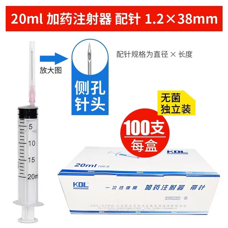 康德莱加药配药注射器带针单侧孔