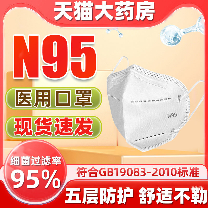 n95口罩医疗级别口罩成人医用防护口罩五层医用官方正品n95型hc