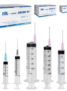 直口KDL康德莱注射器中盒一次性医用1/10/20/50无菌针管打针器QC