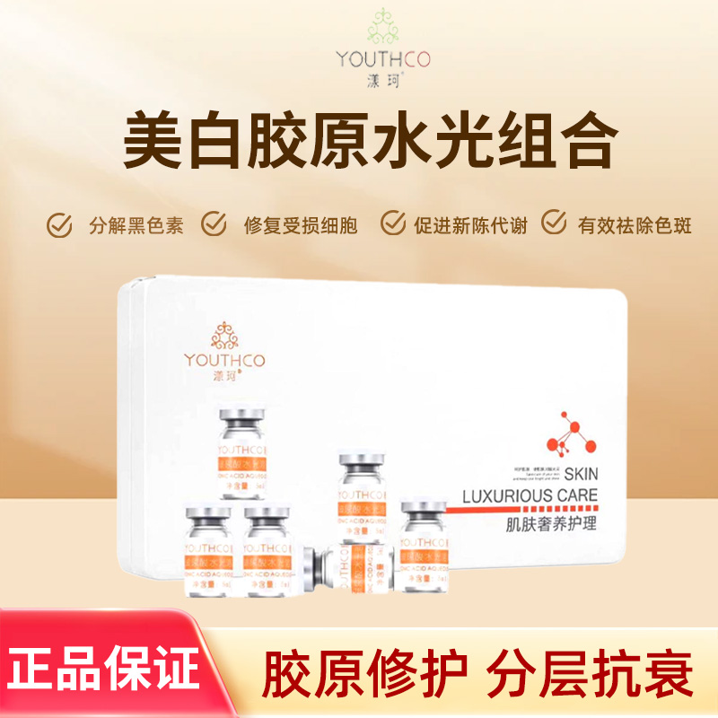 漾珂三型胶原蛋白溶液玻尿酸水光溶液精华2QB