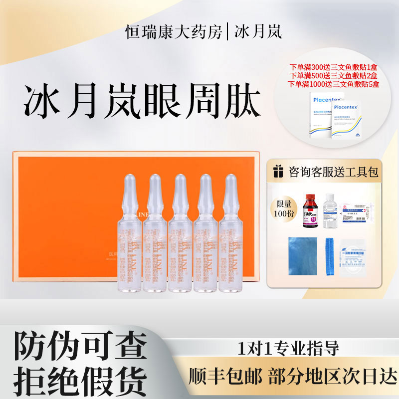 冰月岚眼周肽胶原蛋白水光RRS欧赛斯眼周肽淡细纹黑眼圈泪沟2QB