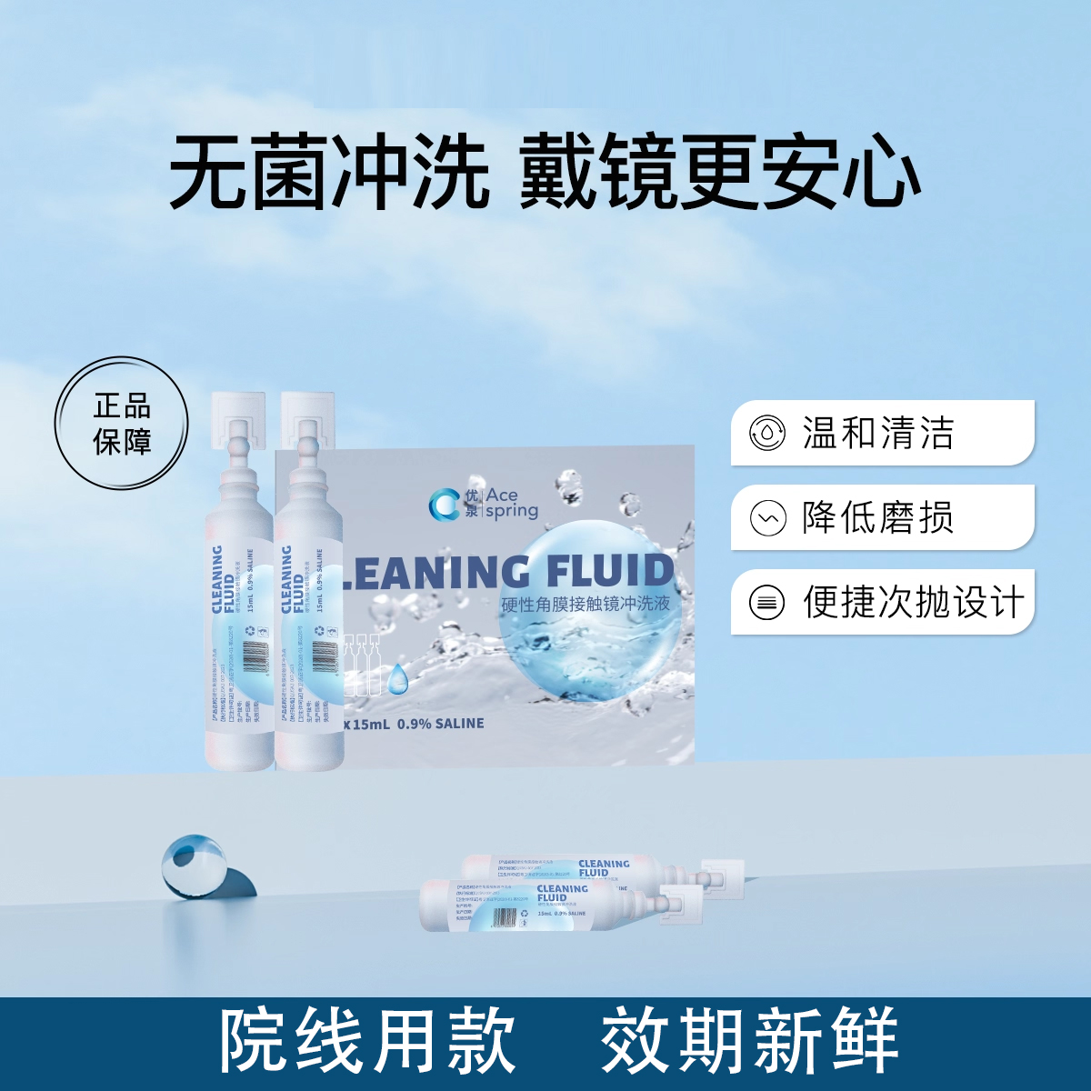 优卓优泉硬性角膜接触镜冲洗液ok镜15ml*15支QB