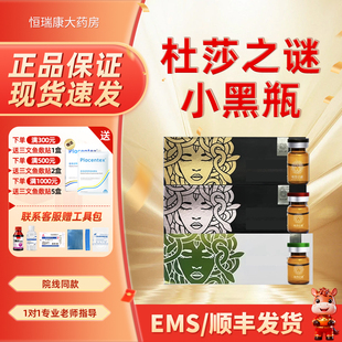 杜莎之谜小绿瓶小黑瓶小红瓶水光敏肌舒缓精华水光批文源码2QB