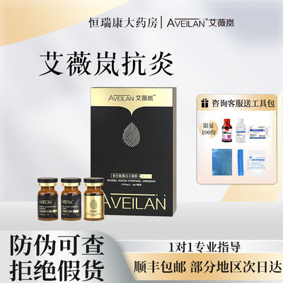 艾薇岚抗炎贻贝黏蛋白水凝胶敷料修复敏感肌泛红小黑瓶正品2QB