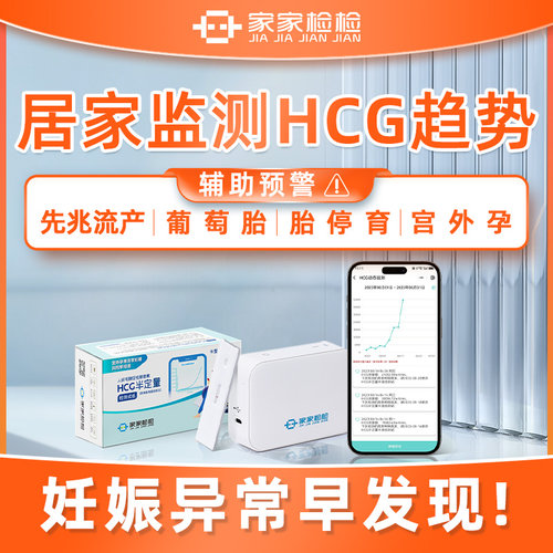 居家监测HCG翻倍趋势，4周以下可以单用试纸