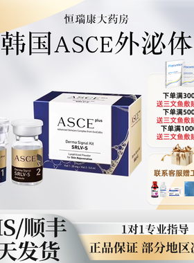 ASCE外泌体水光冻干粉修复敷料改善痘印暗沉正品防伪2qb