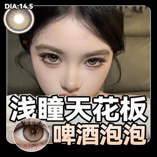 新款纯欲美瞳14.5半年抛啤酒泡泡美瞳超自然隐形眼镜AF