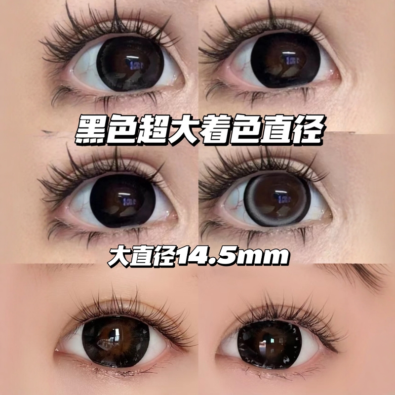 超大染色美瞳超大芭比大眼可爱无辜黑色大直径美瞳