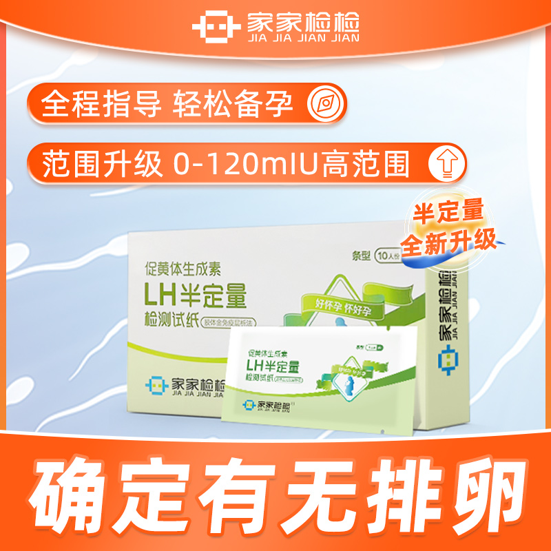 半定量测排卵试纸 确定有无排卵
