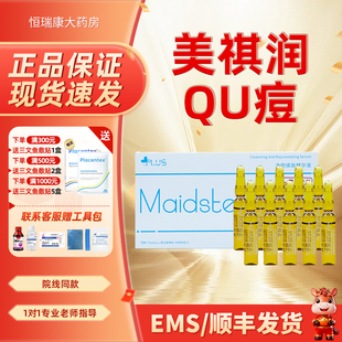 美祺润祛痘plus精华祛痘淡化痘印改善360修复痘坑PN三文鱼水光2QB