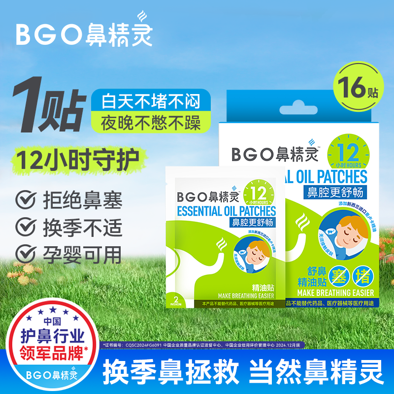 新西兰BEGGI鼻精灵通气鼻贴儿童鼻炎贴成人小婴儿鼻塞舒贴神器7QB,保健用品,呼吸配件（非器械）,淘宝优惠券,粉丝福利购,淘宝优惠卷