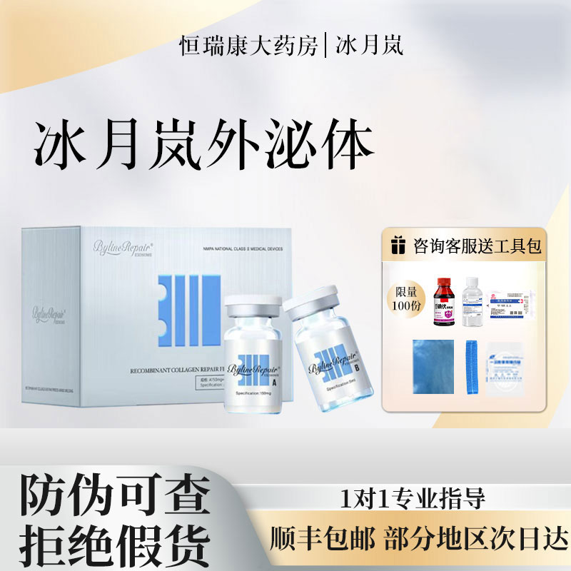 BYLINE冰月岚冰晶蓝冰晶紫外泌体冻干粉精华液2QB