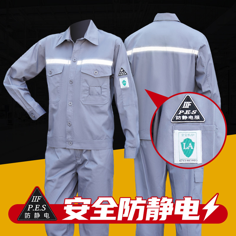 春秋防静电工作服定制男装反光长袖套装耐磨加油加汽站化工劳保服