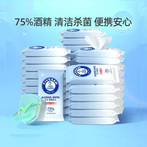防疫五羊75%酒精湿巾10片
