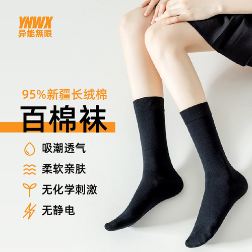 YNWX双针中筒黑色乐福鞋纯棉袜