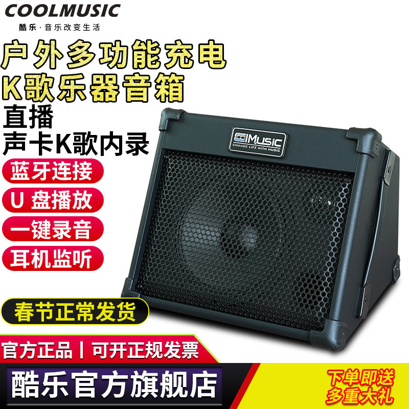 酷乐BP40专业木吉他弹唱音箱萨克斯电子琴户外卖唱电吹管充电音响
