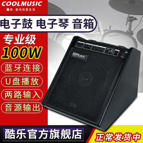 dm100电鼓音箱酷乐100瓦