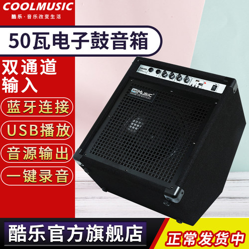 酷乐dm35s专业电子鼓演出练习