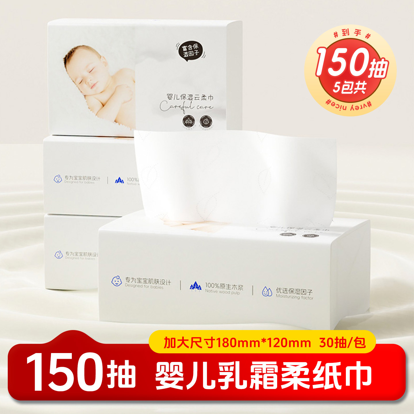 乳霜纸婴儿云柔纸巾宝宝专用抽纸